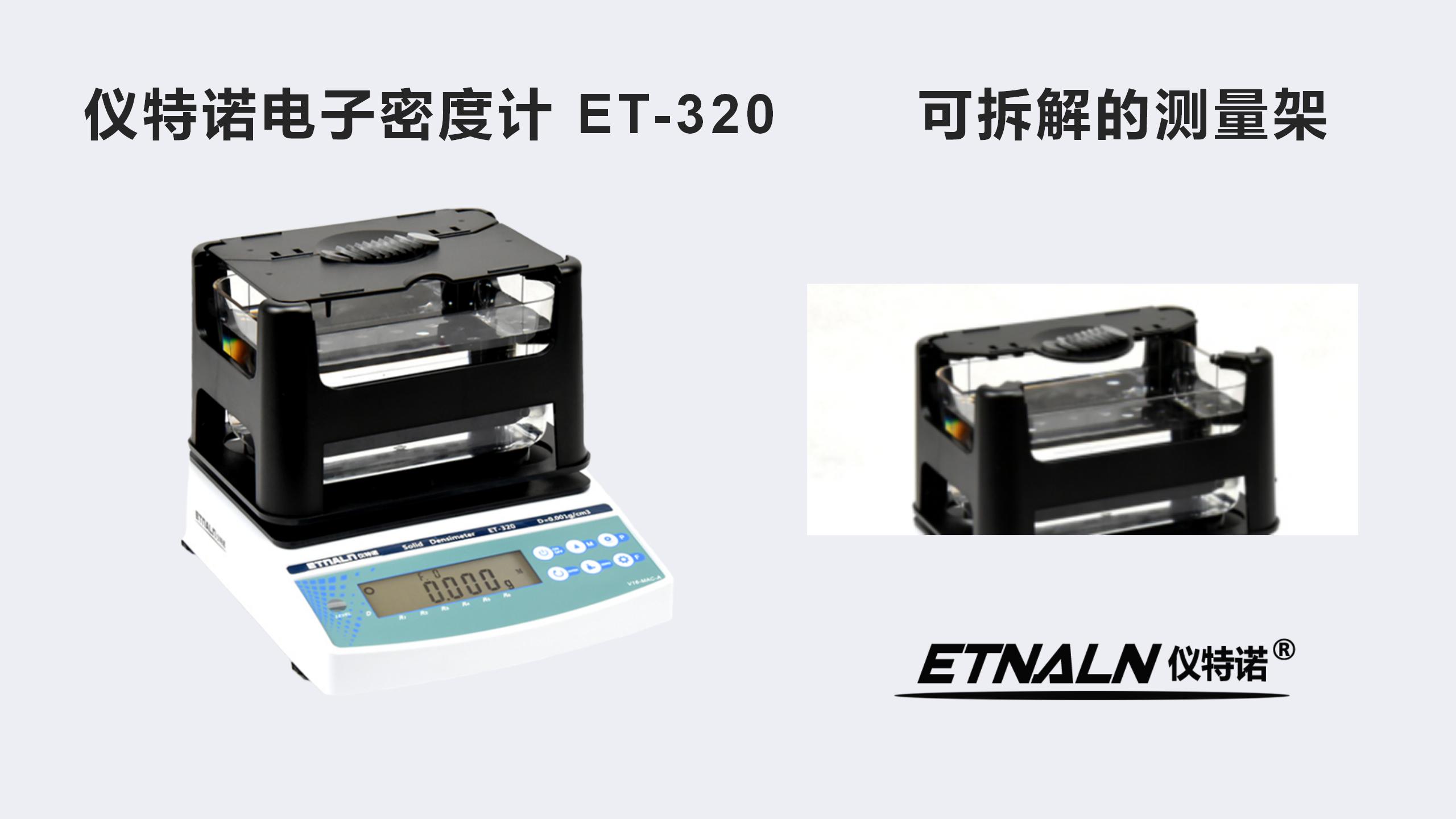 快速連續測固體密度，不能少了它