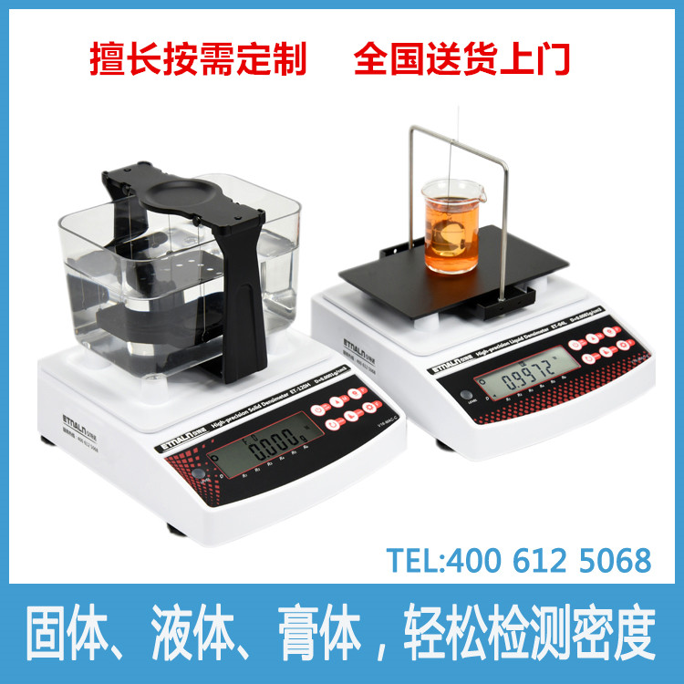 數字化比重(密度)計